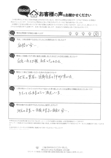 明石市　T様　完工アンケート